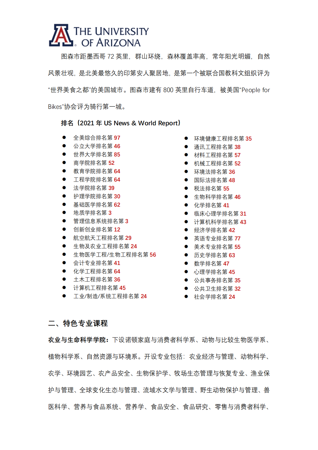 美国亚利桑那大学与青海大学3+1+1 本硕联合培养项目